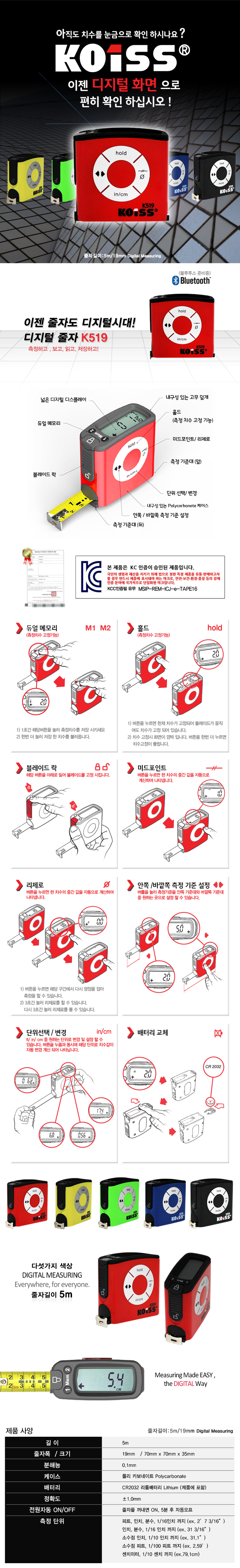 디지털줄자 k519