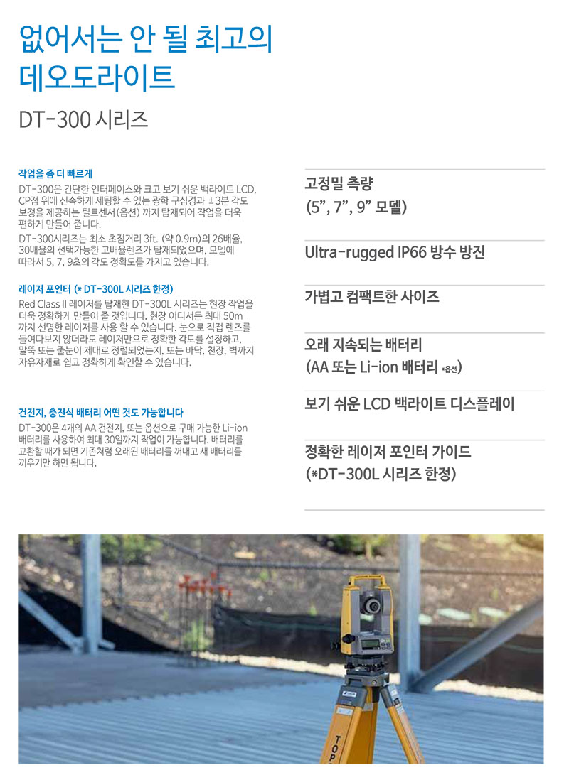 DT-300_3