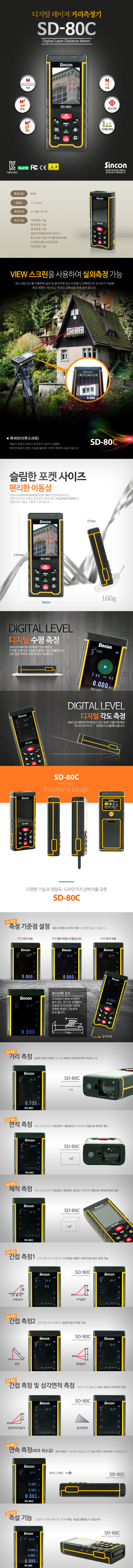 SD-80C(1)