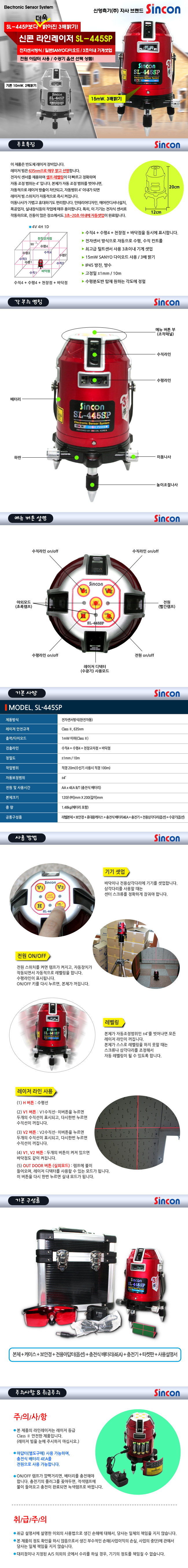 sl-445sp