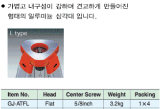 알미늄삼각대