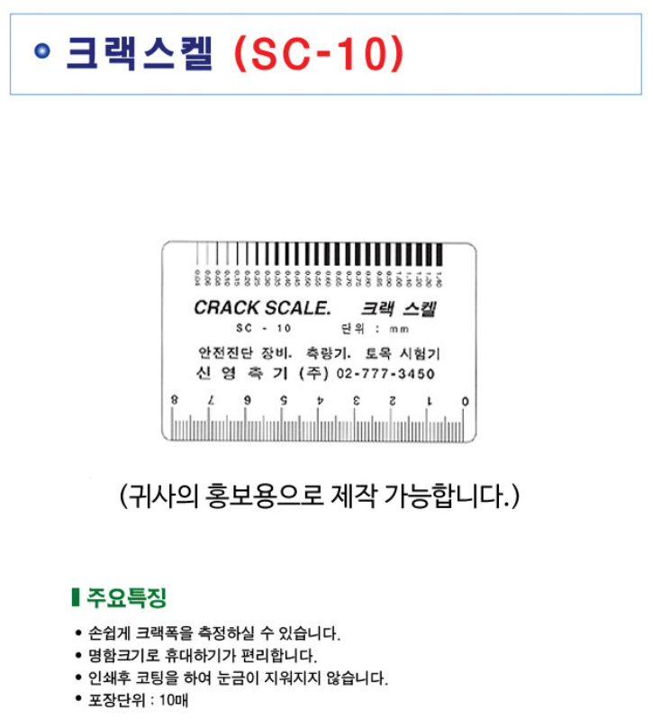 크랙스케일