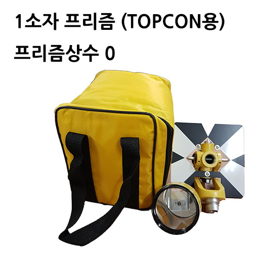 톱콘프리즘