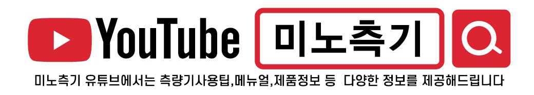 유튜브미노측기